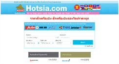 Desktop Screenshot of airticket.hotsia.com